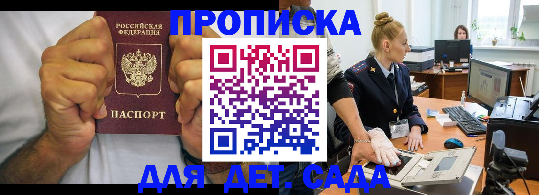 прописка законно в Куртамыше